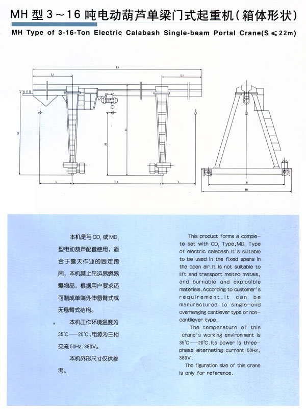 MH型3-16噸電動葫蘆單梁門式起重機(箱體形狀)
